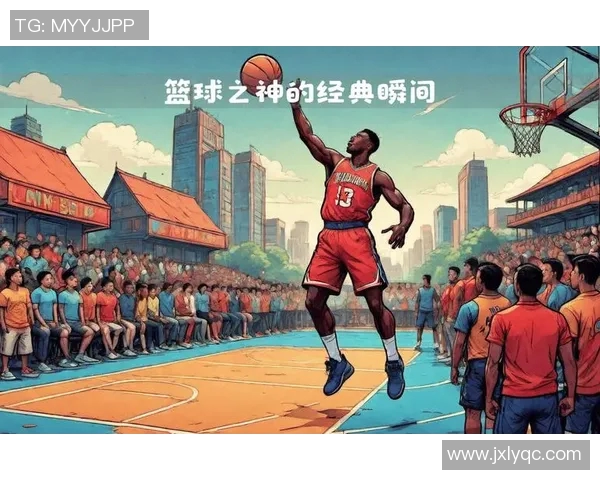 乔丹传奇：从篮球之神到全球文化偶像的辉煌之路